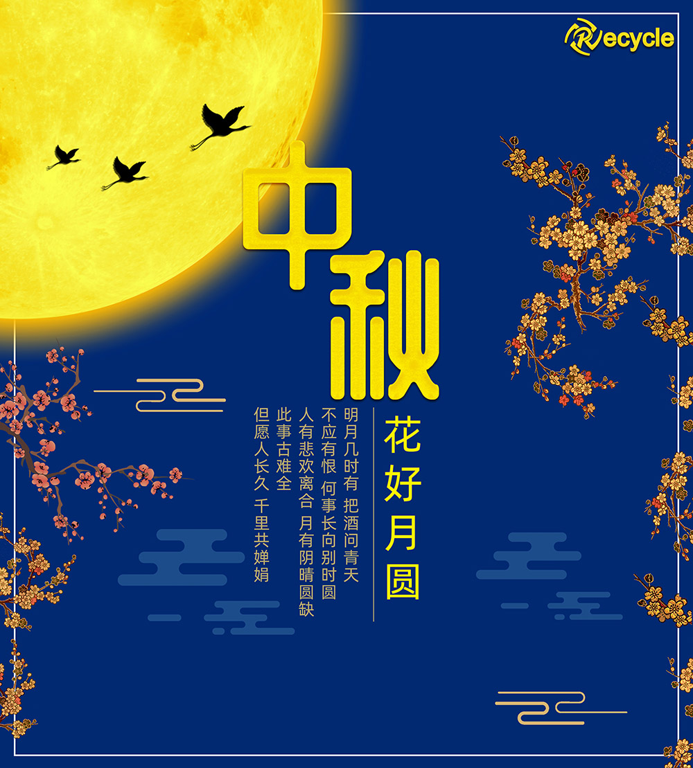 祝大家，中秋節(jié)快樂?。?！